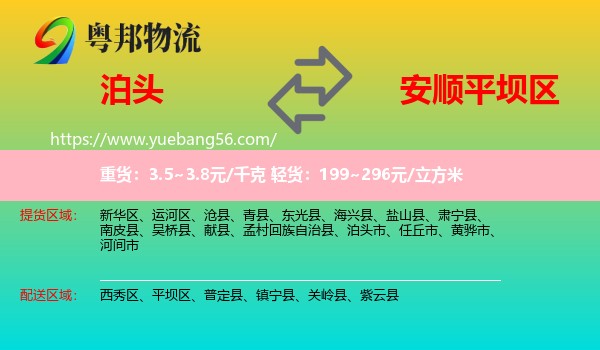泊頭市到平壩區(qū)物流