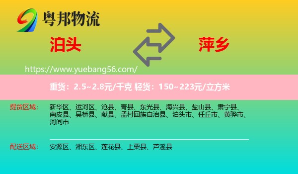 泊頭市到萍鄉(xiāng)物流