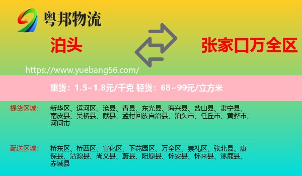 泊頭市到萬全區(qū)物流