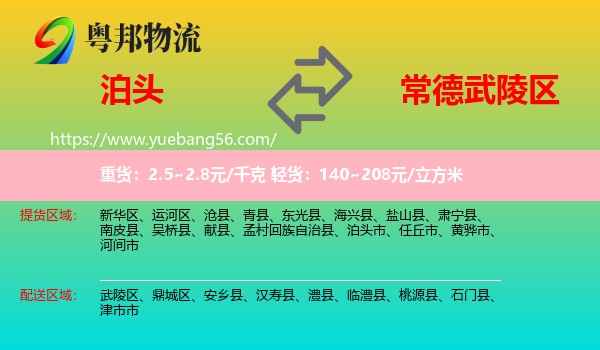 泊頭市到武陵區(qū)物流