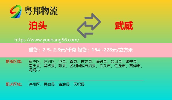 泊頭市到武威物流
