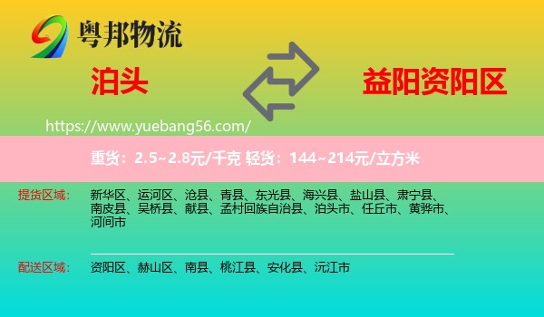 泊頭市到資陽(yáng)區(qū)物流