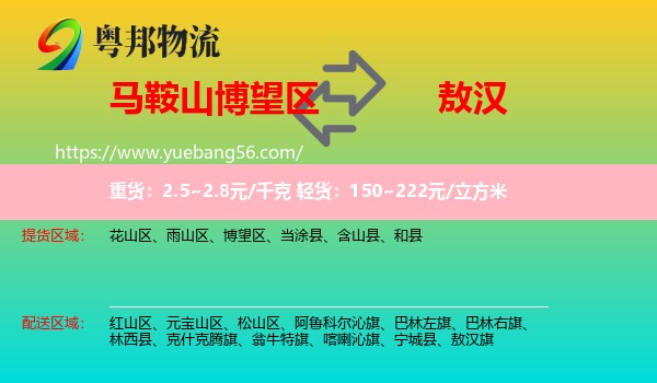 博望區(qū)到敖漢旗物流