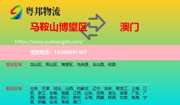 博望區(qū)到澳門物流
