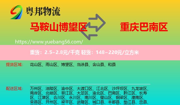 博望區(qū)到巴南區(qū)物流