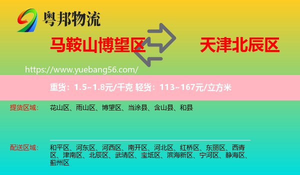 博望區(qū)到北辰區(qū)物流