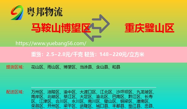 博望區(qū)到璧山區(qū)物流