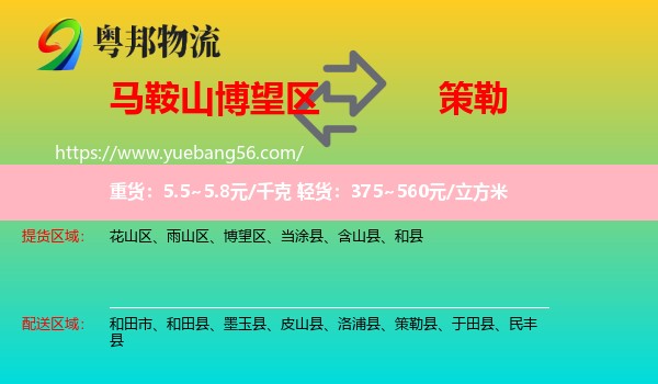 博望區(qū)到策勒縣物流