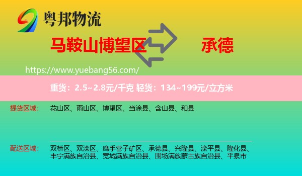 博望區(qū)到承德物流