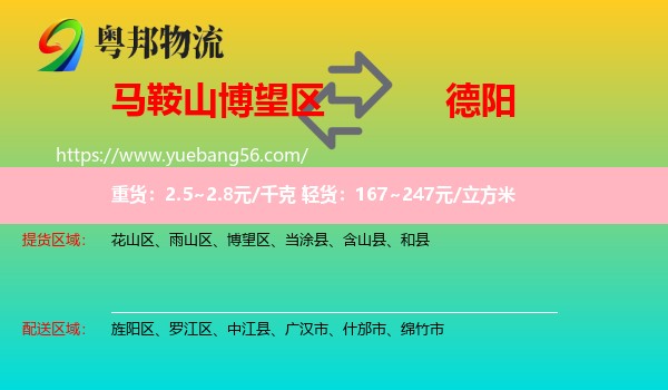 博望區(qū)到德陽物流