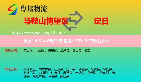 博望區(qū)到定日縣物流