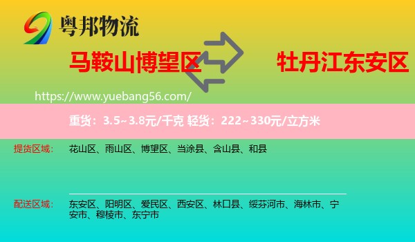 博望區(qū)到東安區(qū)物流