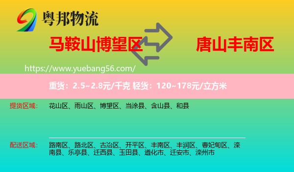 博望區(qū)到豐南區(qū)物流