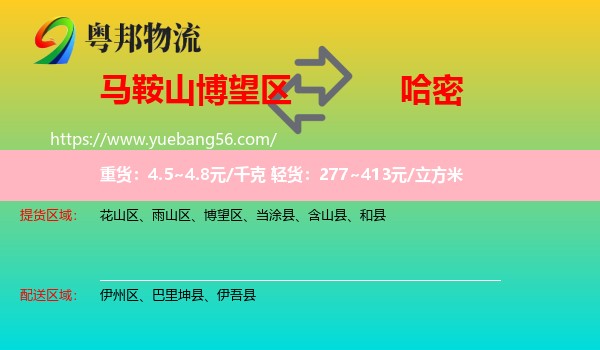 博望區(qū)到哈密物流