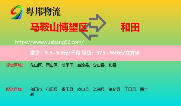 博望區(qū)到和田物流