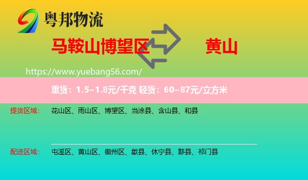 博望區(qū)到黃山物流