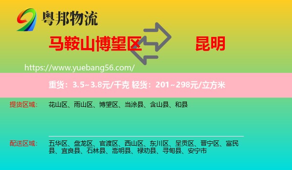 博望區(qū)到昆明物流
