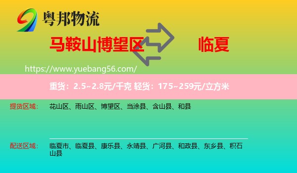 博望區(qū)到臨夏物流