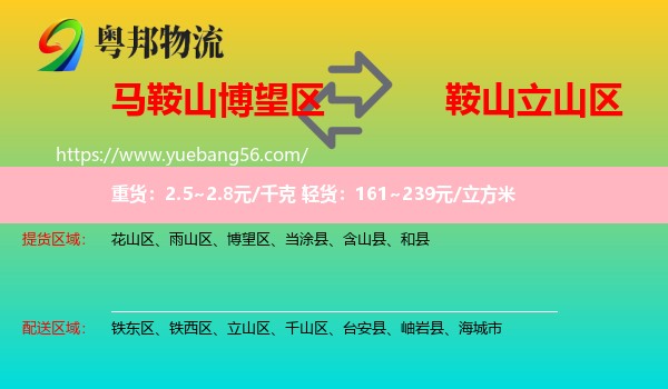 博望區(qū)到立山區(qū)物流