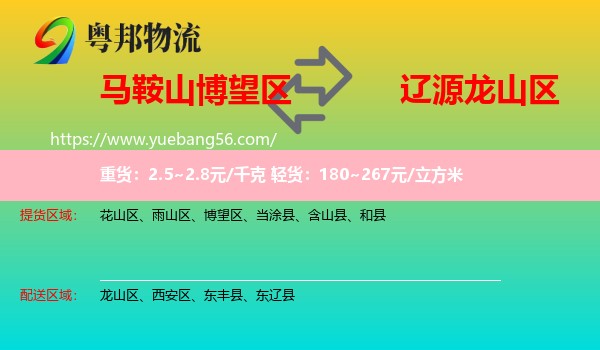 博望區(qū)到龍山區(qū)物流