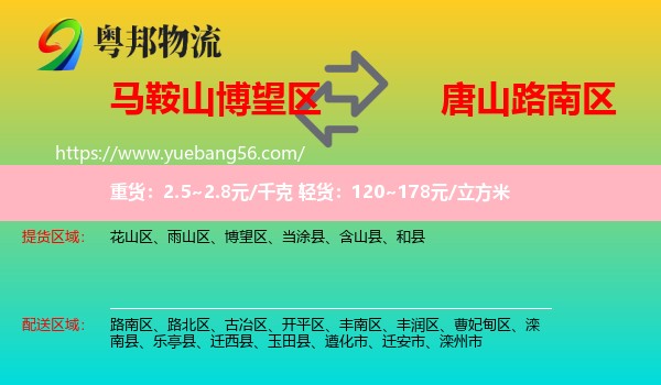 博望區(qū)到路南區(qū)物流