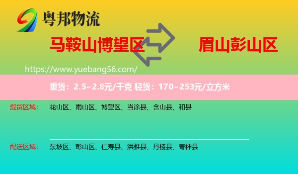 博望區(qū)到彭山區(qū)物流