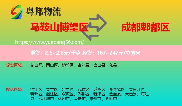 博望區(qū)到郫都區(qū)物流