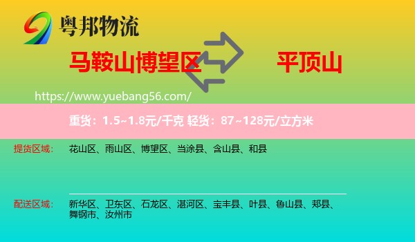 博望區(qū)到平頂山物流