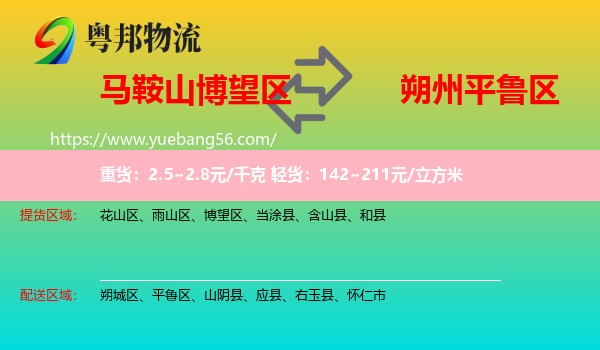 博望區(qū)到平魯區(qū)物流