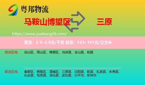 博望區(qū)到三原縣物流