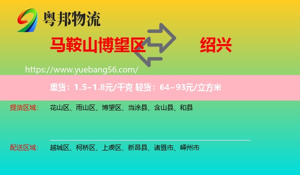 博望區(qū)到紹興物流