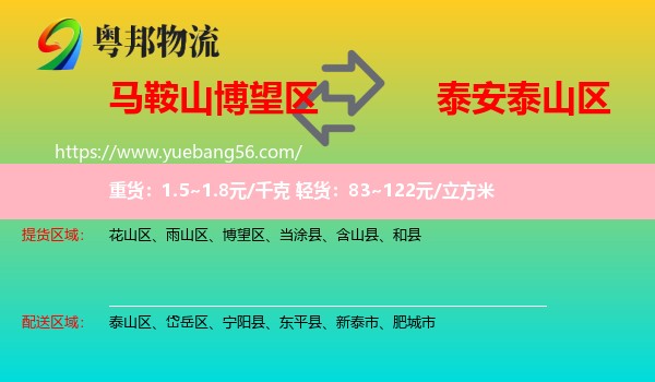 博望區(qū)到泰山區(qū)物流