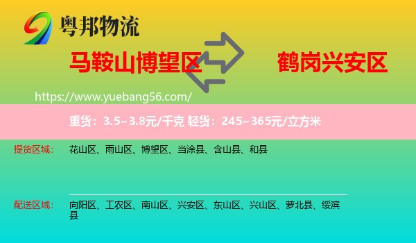 博望區(qū)到興安區(qū)物流