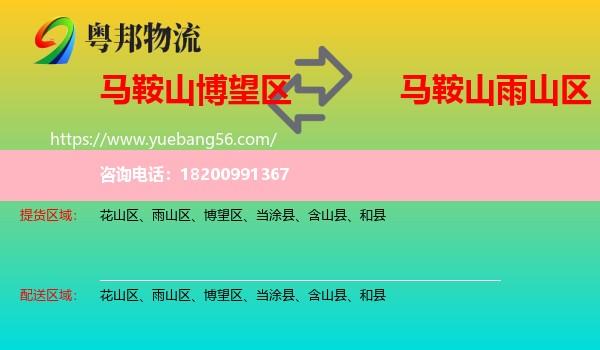 博望區(qū)到雨山區(qū)物流