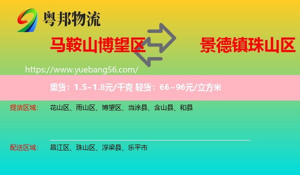 博望區(qū)到珠山區(qū)物流