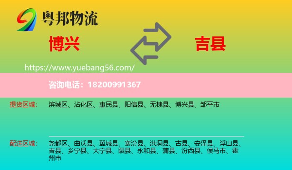 博興縣到吉縣物流