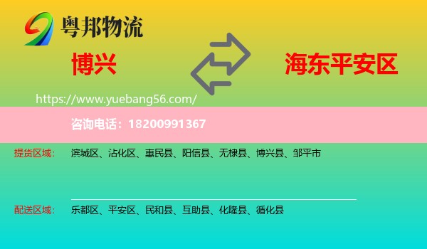 博興縣到平安區(qū)物流