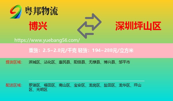 博興縣到坪山區(qū)物流