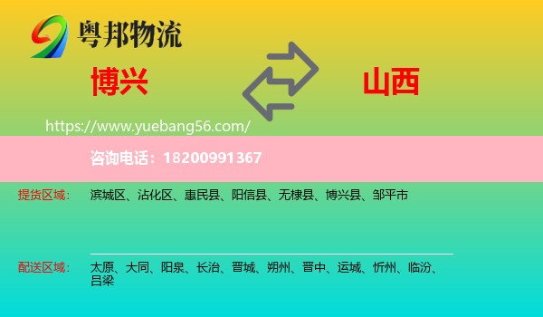 博興縣到山西物流