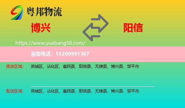 博興縣到陽(yáng)信縣物流