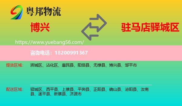博興縣到驛城區(qū)物流
