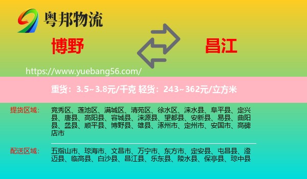 博野縣到昌江縣物流