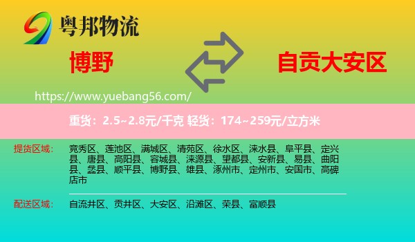 博野縣到大安區(qū)物流