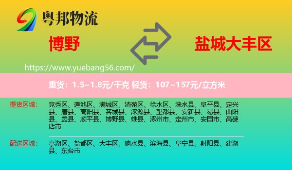 博野縣到大豐區(qū)物流
