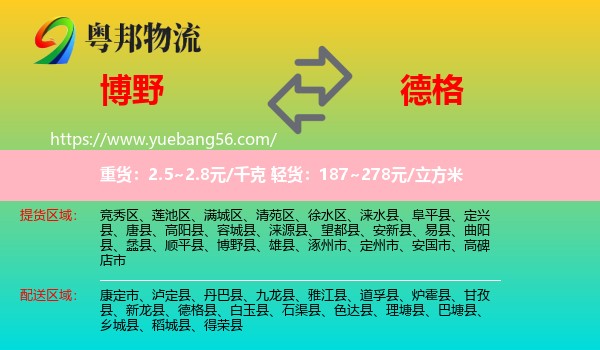 博野縣到德格縣物流