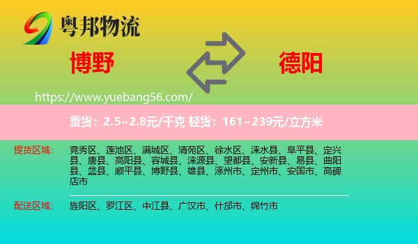 博野縣到德陽物流