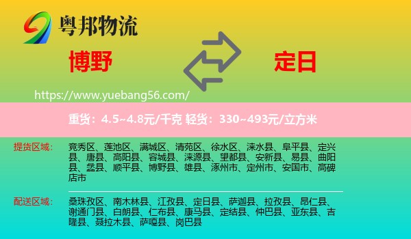 博野縣到定日縣物流