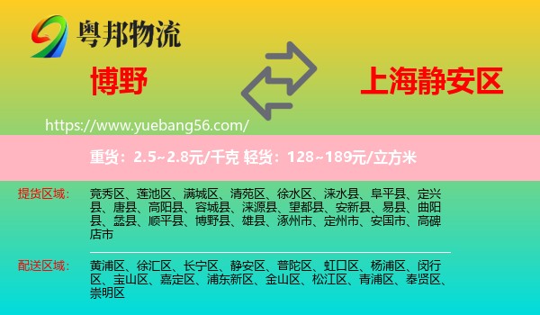 博野縣到靜安區(qū)物流