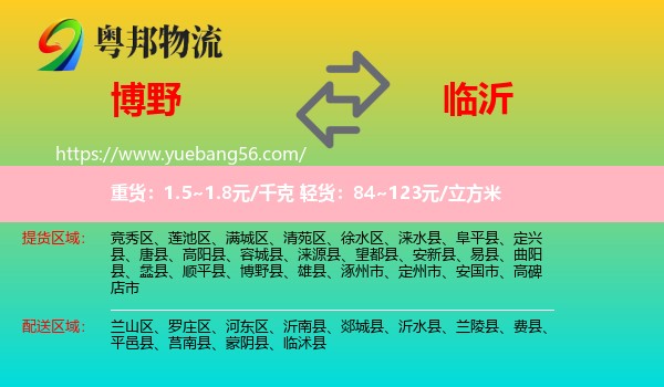 博野縣到臨沂物流