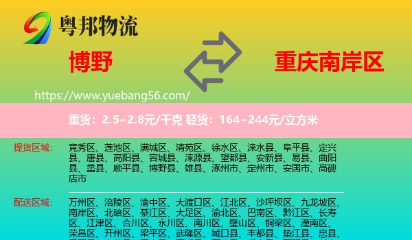 博野縣到南岸區(qū)物流